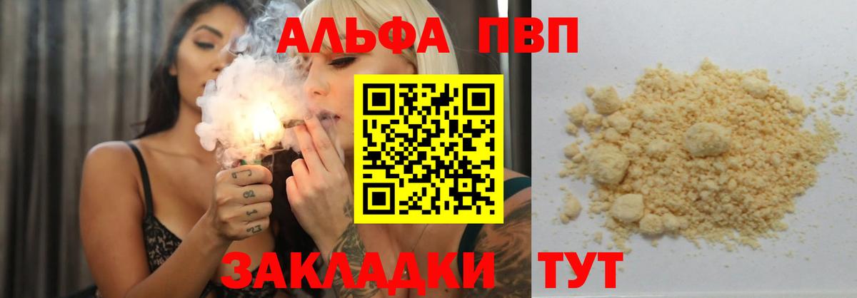 A PVP мука  Alpha PVP мука  Вход с VPN  Тайшет 