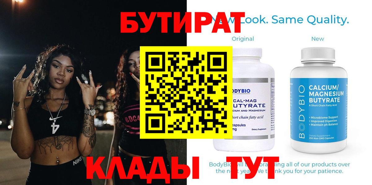Тайшет  Бутират жидкий экстази  Вход с VPN 
