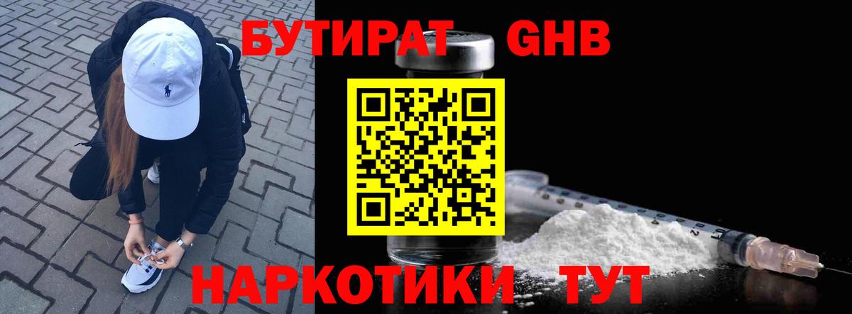 Тайшет  GHB  Вход с VPN  Бутират BDO 