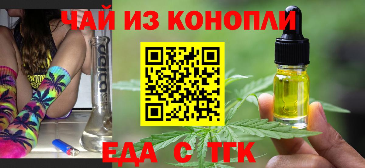 Тайшет  Cannafood конопля  Вход с VPN 