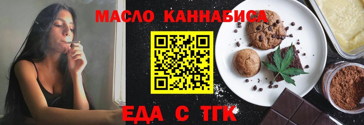 Еда ТГК конопля Тайшет