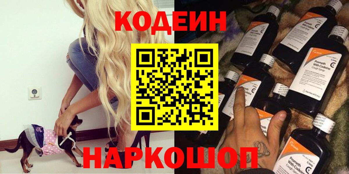 Кодеиновый сироп Lean Purple Drank  Вход с VPN  Кодеиновый сироп Lean напиток Lean (лин)  Тайшет 