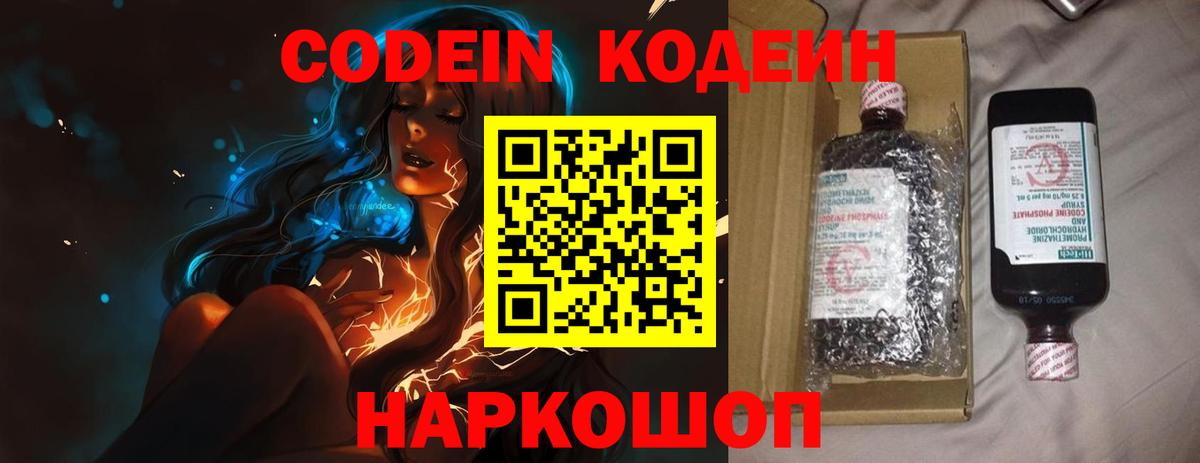 Кодеиновый сироп Lean напиток Lean (лин)  Вход с VPN  Тайшет  Кодеиновый сироп Lean Purple Drank 