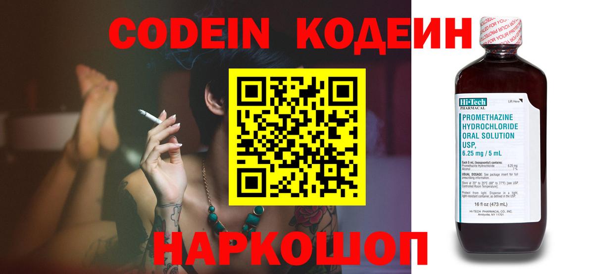 Codein Purple Drank Тайшет