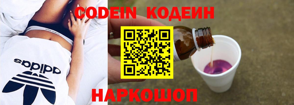 Кодеиновый сироп Lean напиток Lean (лин) Тайшет