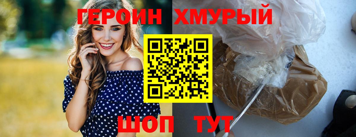 ГЕРОИН герыч  Вход с VPN  Тайшет 