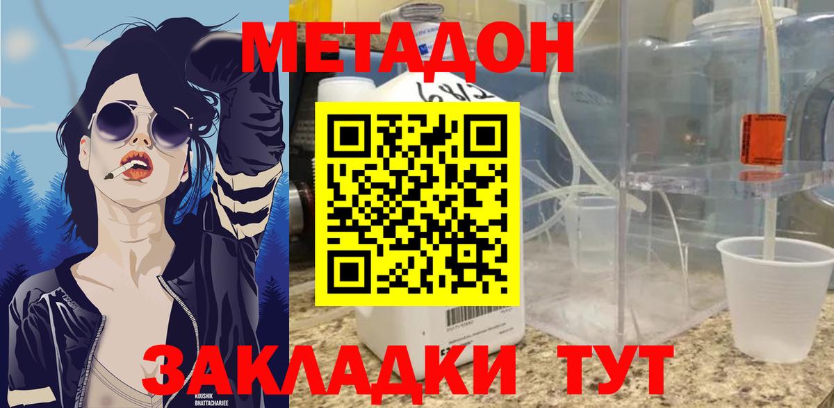Метадон VHQ  Вход с VPN  Тайшет  МЕТАДОН мёд 