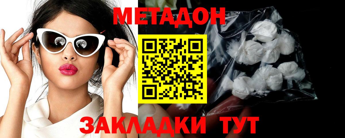 МЕТАДОН кристалл  Вход с VPN  МЕТАДОН белоснежный  Тайшет 