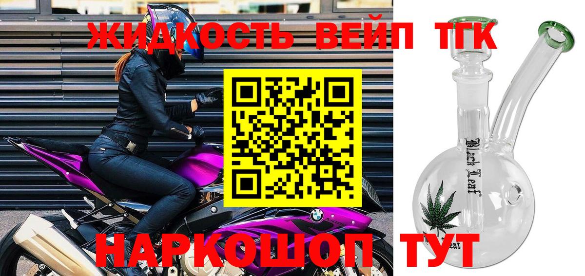 ТГК вейп с тгк  Вход с VPN  Тайшет  Дистиллят ТГК жижа 