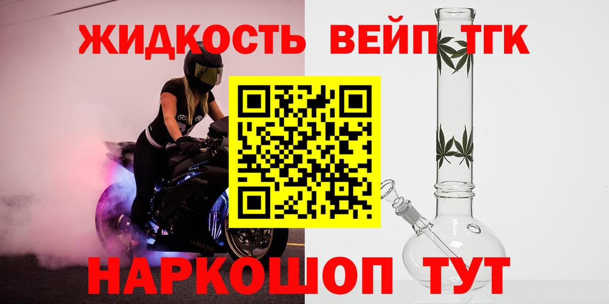 ТГК THC oil  Вход с VPN  Тайшет  Дистиллят ТГК жижа 
